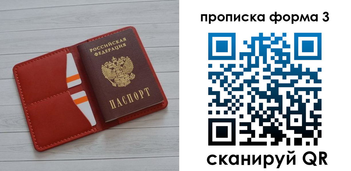 прописка в Урайе