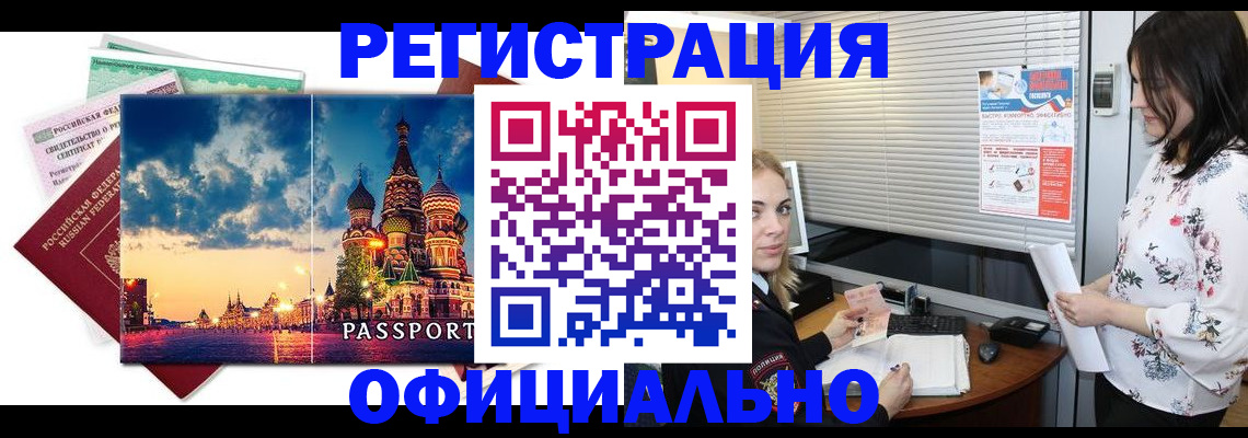 временная регистрация для школы в Урайе