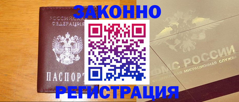 прописка 2025 в Урайе